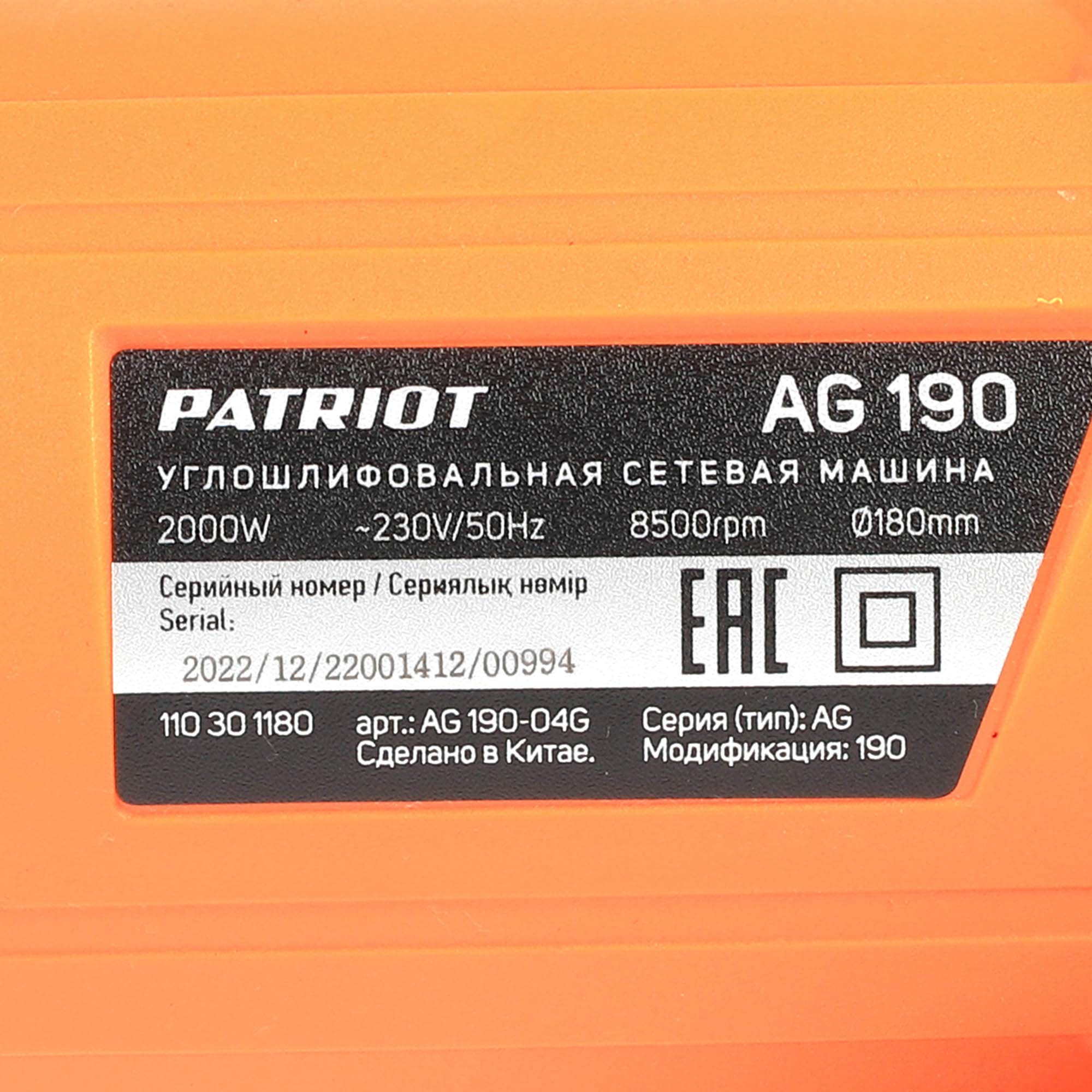 Машина углошлифовальная (УШМ) PATRIOT AG 190