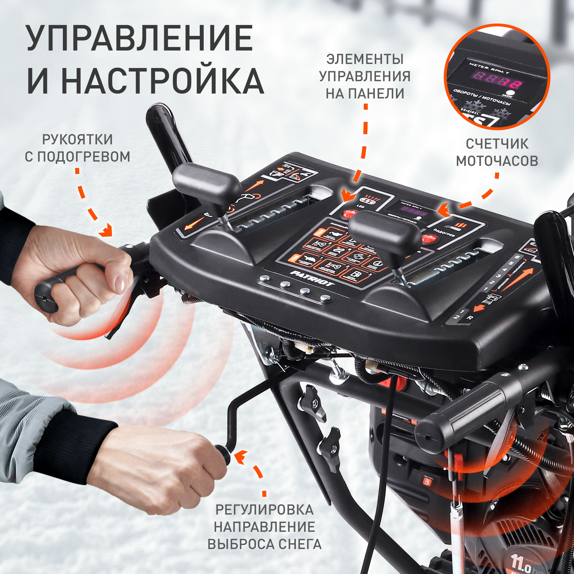 Снегоуборщик бензиновый PATRIOT Сибирь 110 ЕT