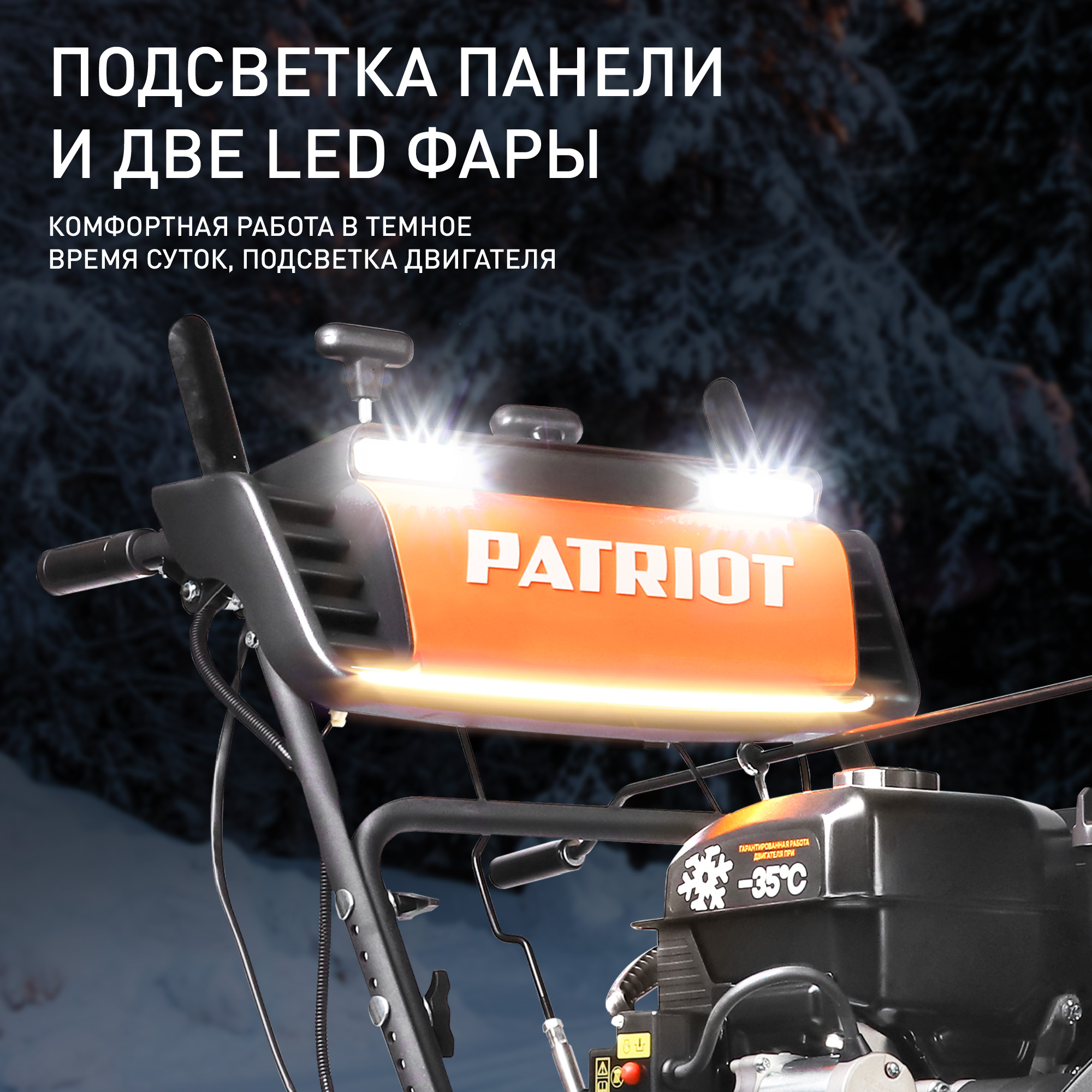 Снегоуборщик бензиновый PATRIOT Сибирь 110 Е