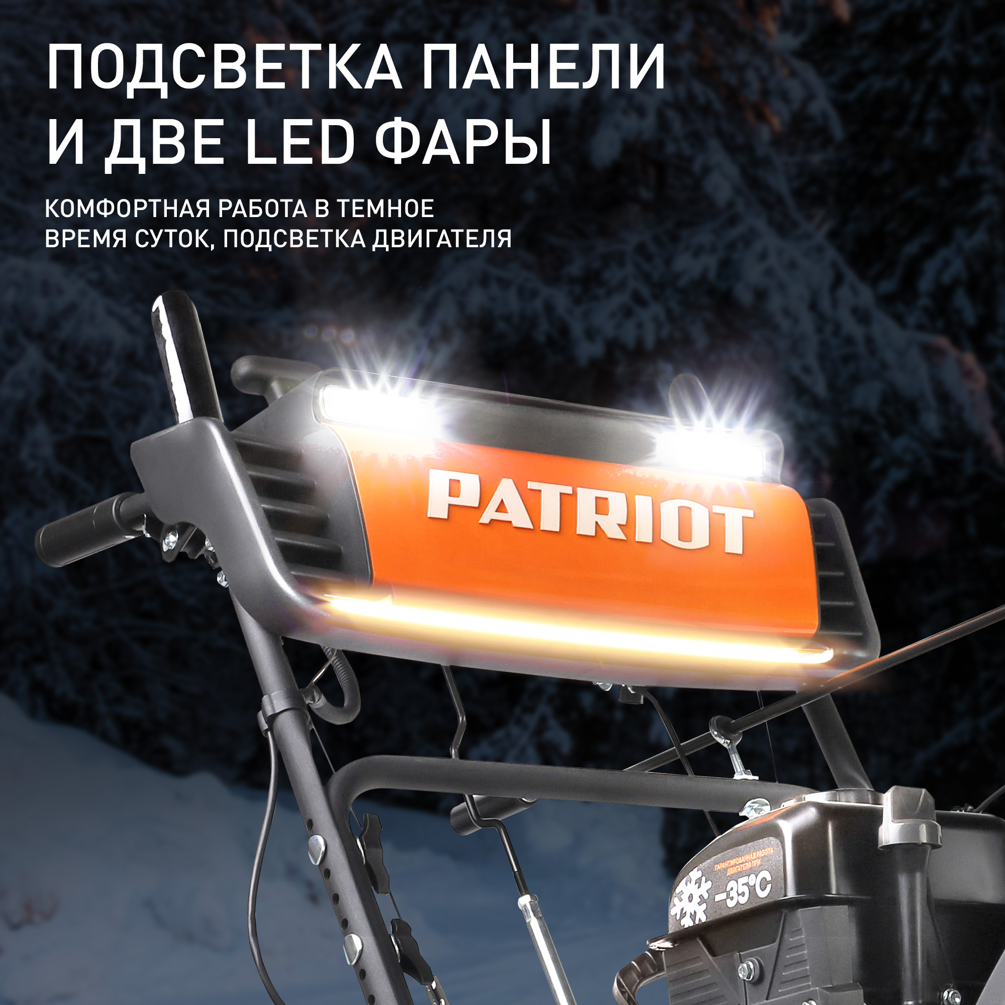 Снегоуборщик бензиновый PATRIOT Сибирь 62