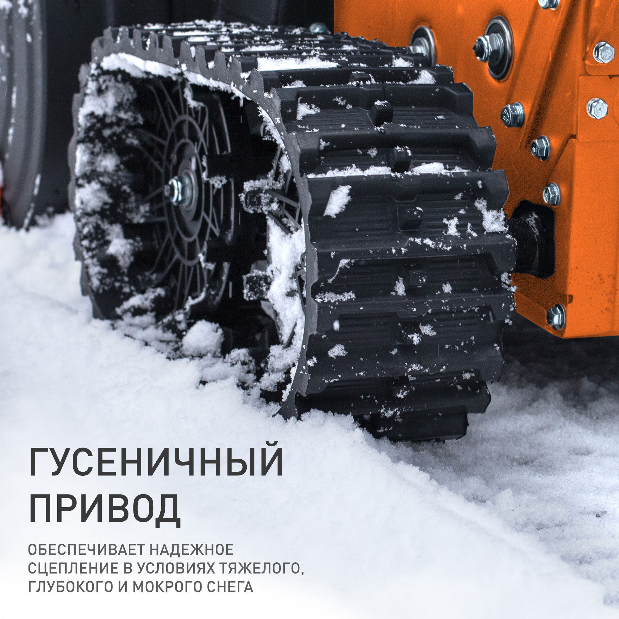 Снегоуборщик бензиновый PATRIOT Сибирь 85 ЕТ