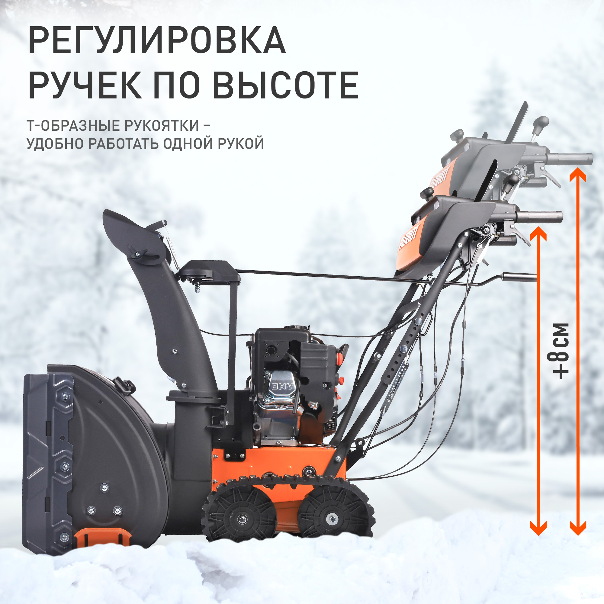Снегоуборщик бензиновый PATRIOT Сибирь 85 ЕТ