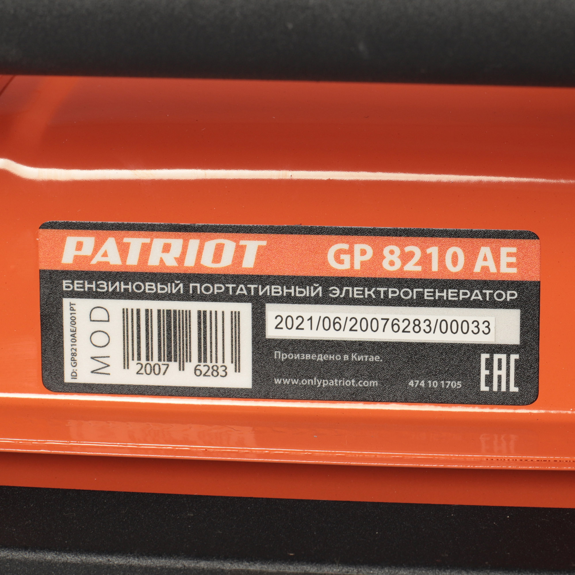 Генератор бензиновый PATRIOT GP 8210 AE