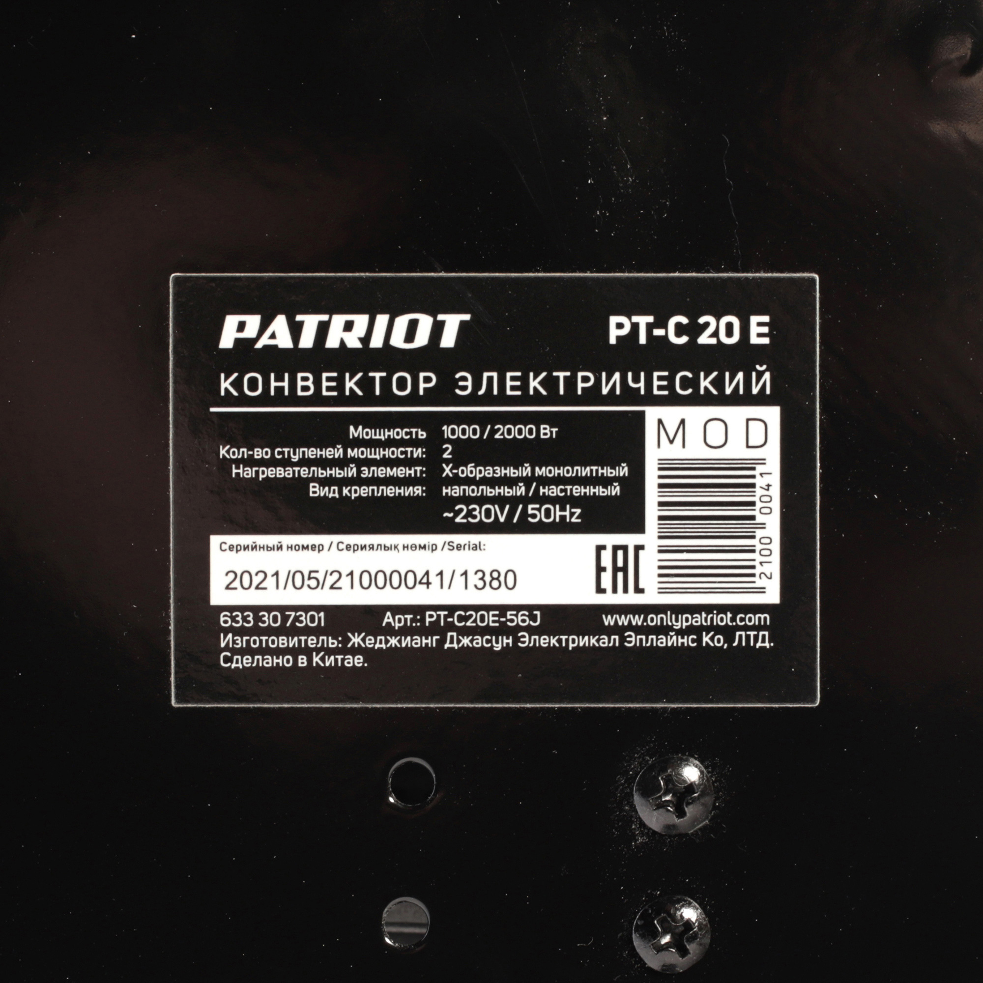 Конвектор электрический PATRIOT PTC 20 E