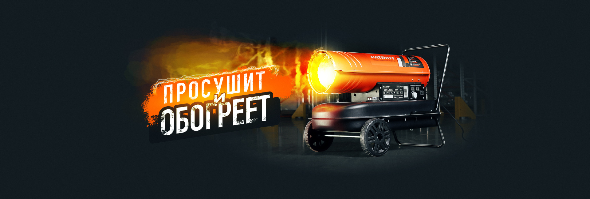 Patriot - профессиональный электроинструмент и техника для дома и сада