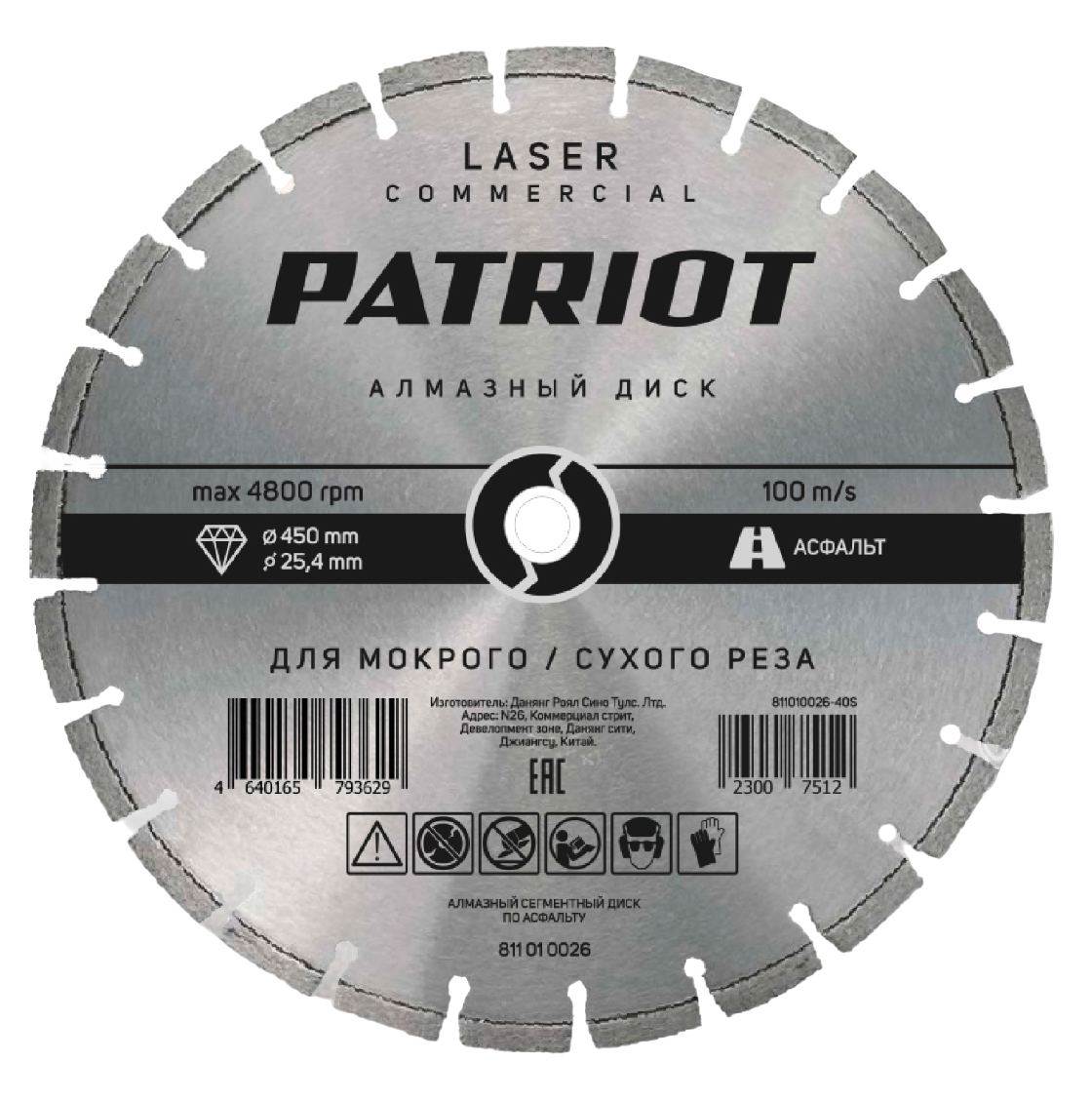 Диск алмазный сегментный (450х25.4 мм)