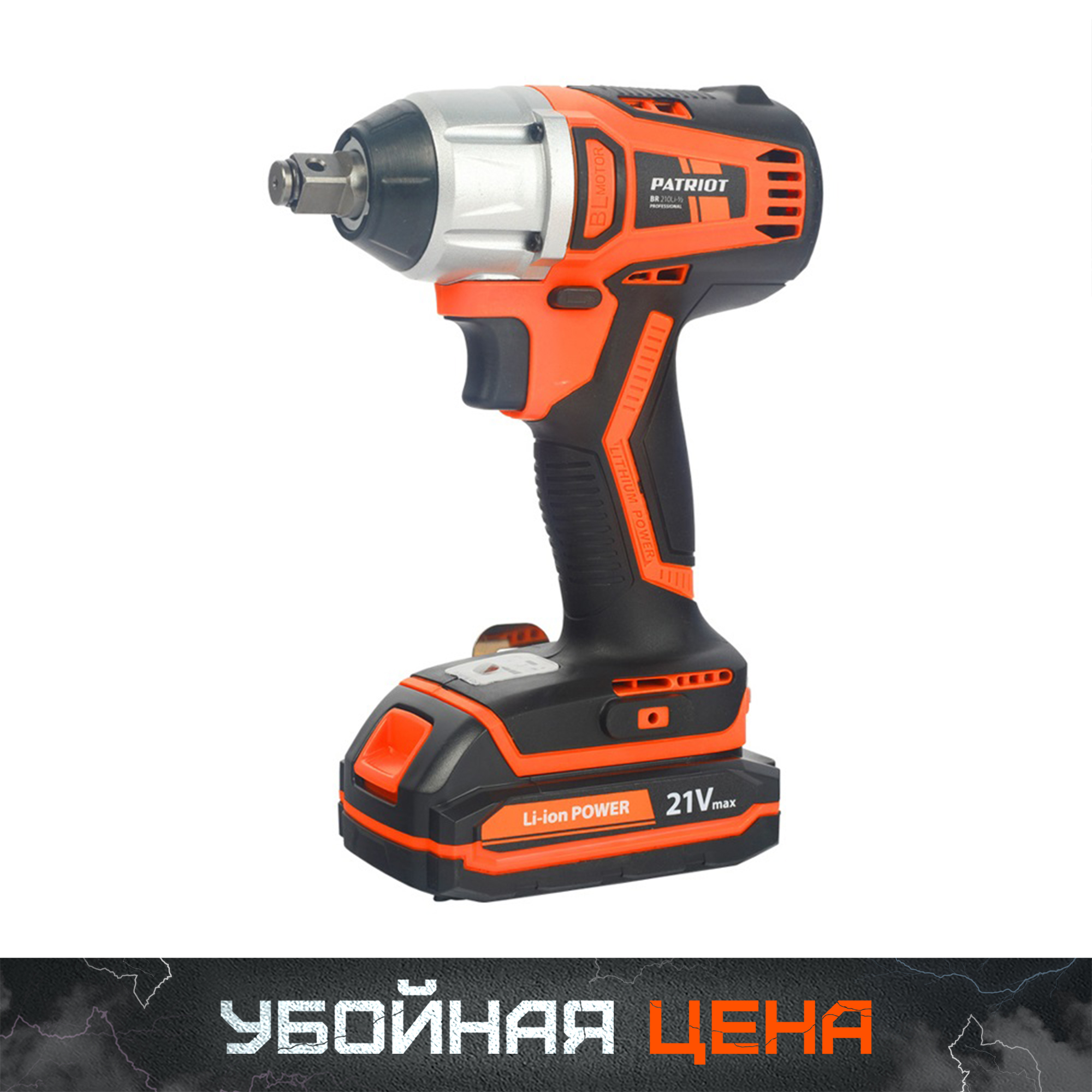 Гайковерт ударный бесщеточный PATRIOT BR 210 UES 1/2