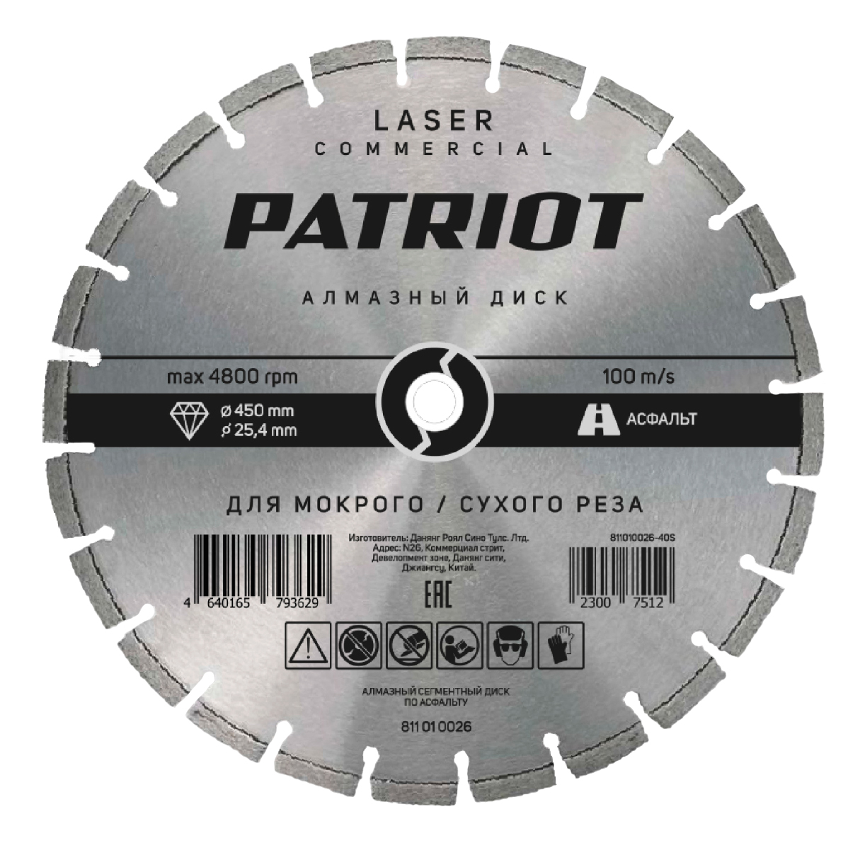 Диск алмазный сегментный (450х25.4 мм)