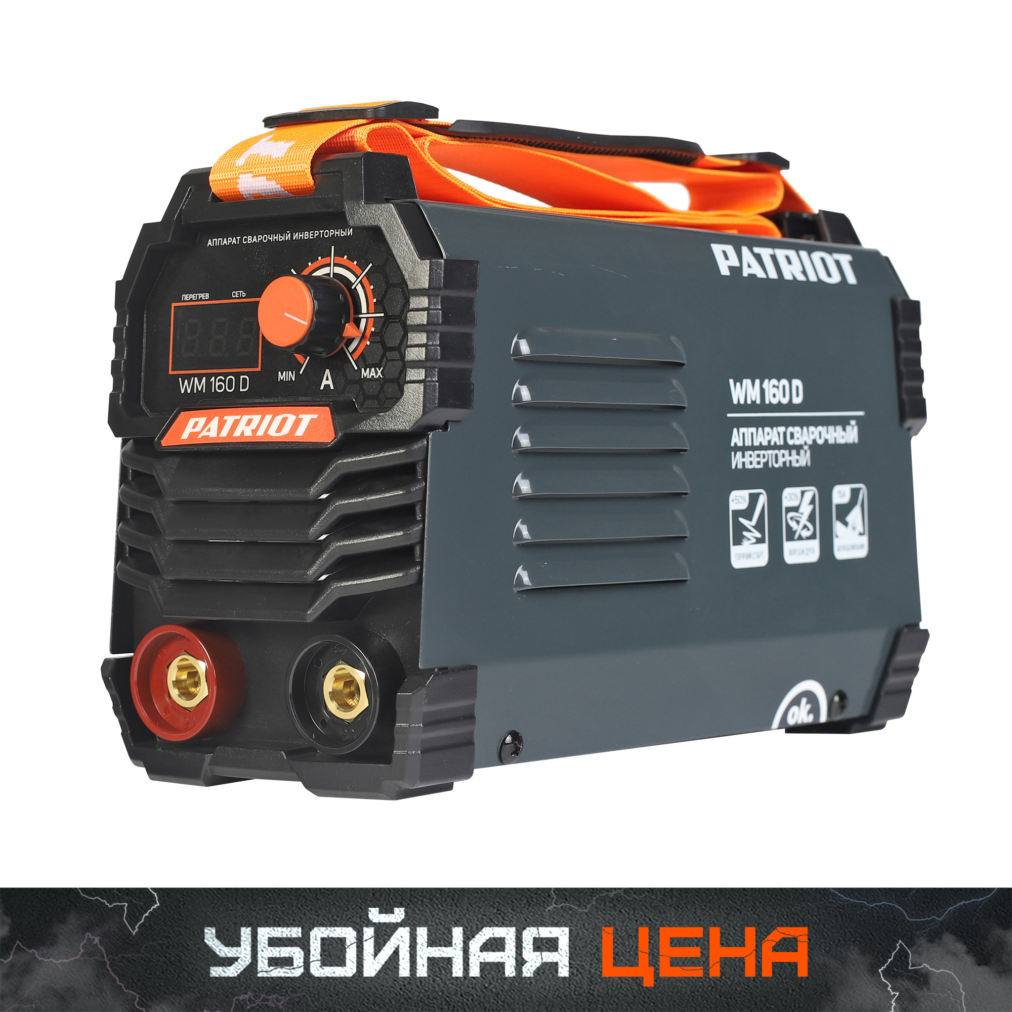 Аппарат сварочный инверторный PATRIOT WM 160 D
