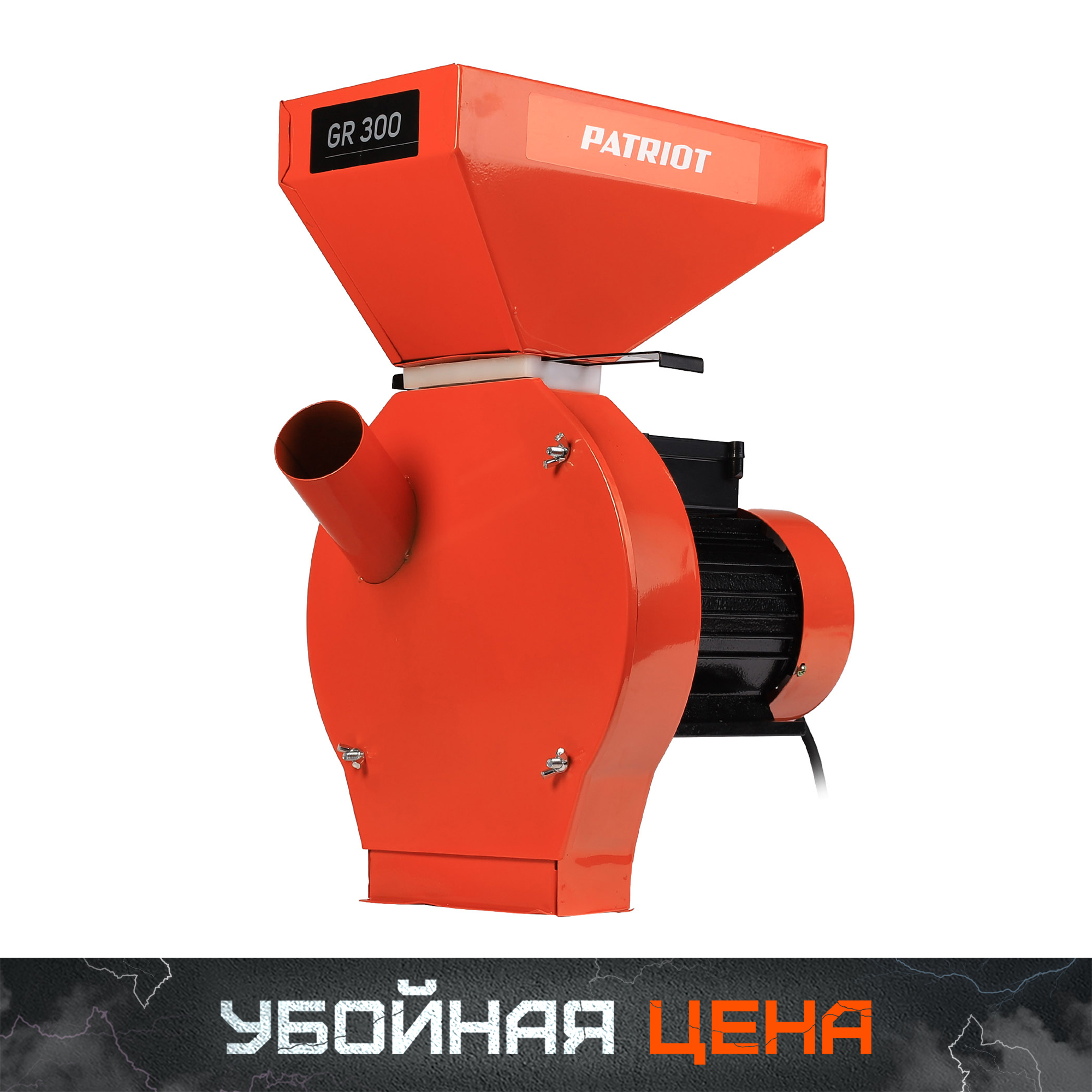 Измельчитель кормов электрический PATRIOT GR 300