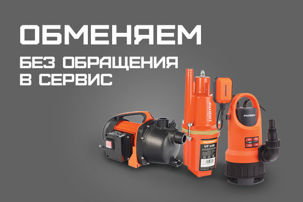 Обменяем без обращения в сервис Patriot