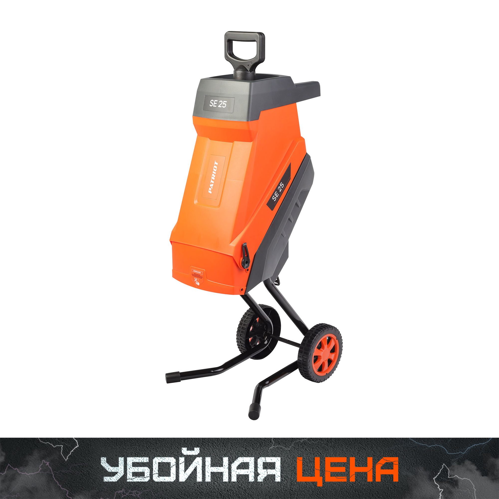 Измельчитель электрический PATRIOT SE 25