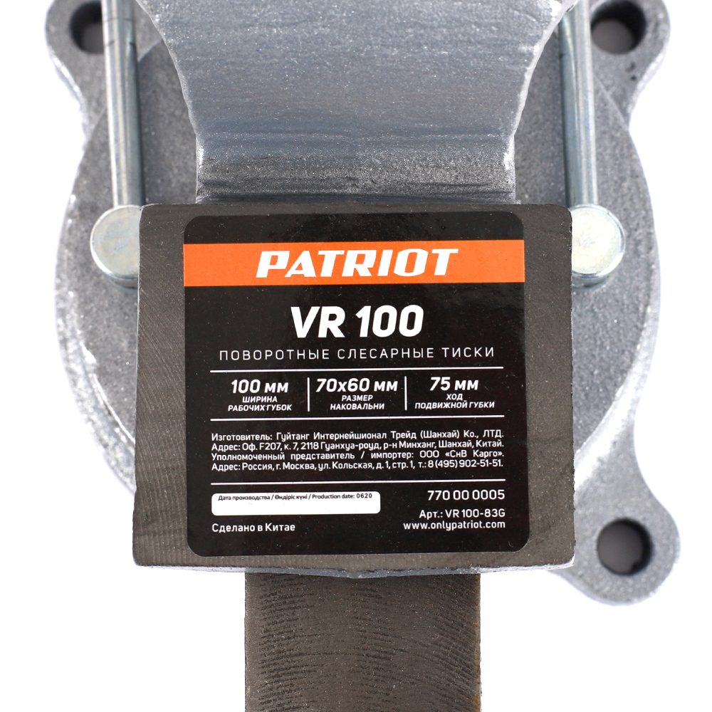 Тиски слесарные Patriot VR 100