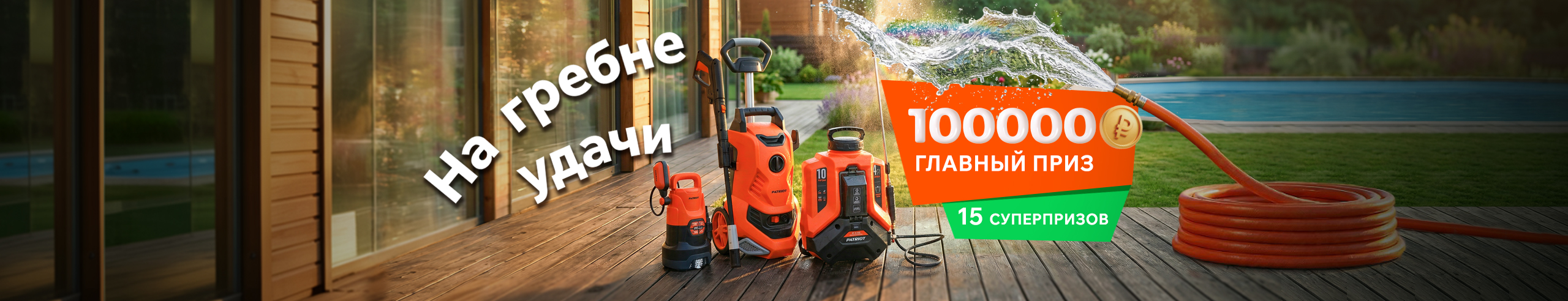 На гребне удачи